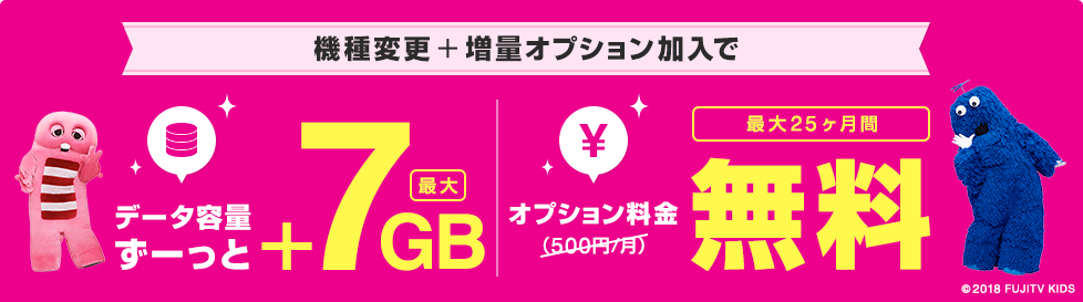 機種 変更 uq