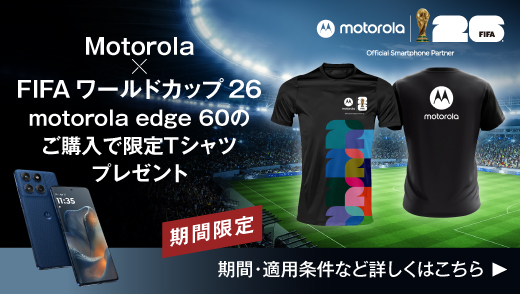 Motorola × FIFA ワールドカップ 26 限定Tシャツプレゼントキャンペーン