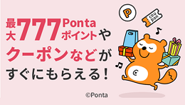 au Ponta ポータル au Ponta レベルでポイントをもらおう！詳しくはこちら