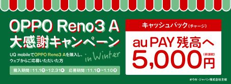 Oppo Reno3 A 格安スマホ 格安simはuq Mobile モバイル 公式