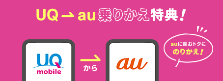 Uq Mobileキャンペーン おトク情報 格安スマホ Simはuq Mobile モバイル 公式 Uq Mobileキャンペーン おトク情報 格安スマホ Simはuq Mobile モバイル 公式