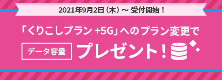 Uq Mobileキャンペーン おトク情報 格安スマホ Simはuq Mobile モバイル 公式