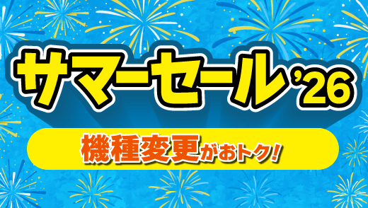 サマーセール'26