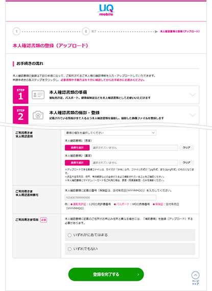 ご本人さま確認書類アップロードについて 格安スマホ Simはuq Mobile モバイル 公式
