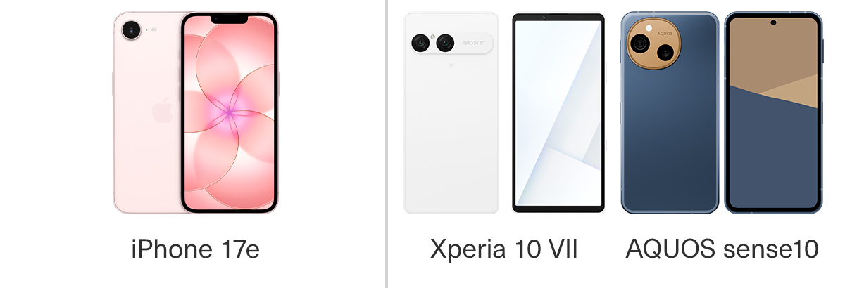 iPhone 17e | Xperia 10 VII、AQUOS sense10