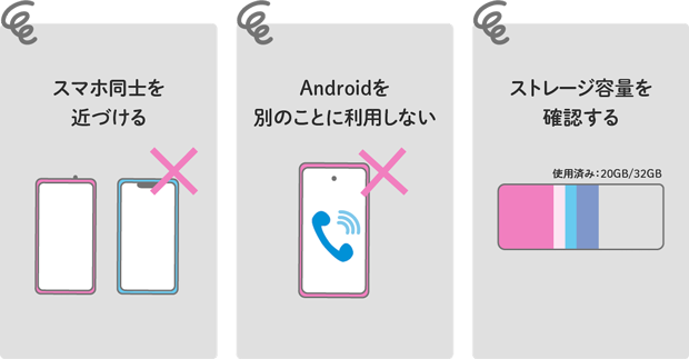 スマホ同士を近づける Androidを別のことに利用しない ストレージ容量を確認する