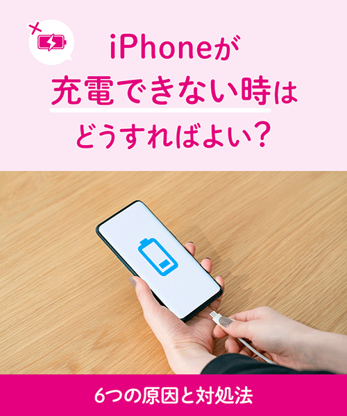 iPhone8 ブラック ※充電不具合有※ iPhoneが充電できない時はどうすればよい?6つの原因と対処法