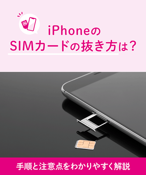 Apple iPhone 8 64GB レッド SIM抜き iPhoneのSIMカードの抜き方は?手順と注意点をわかりやすく解説