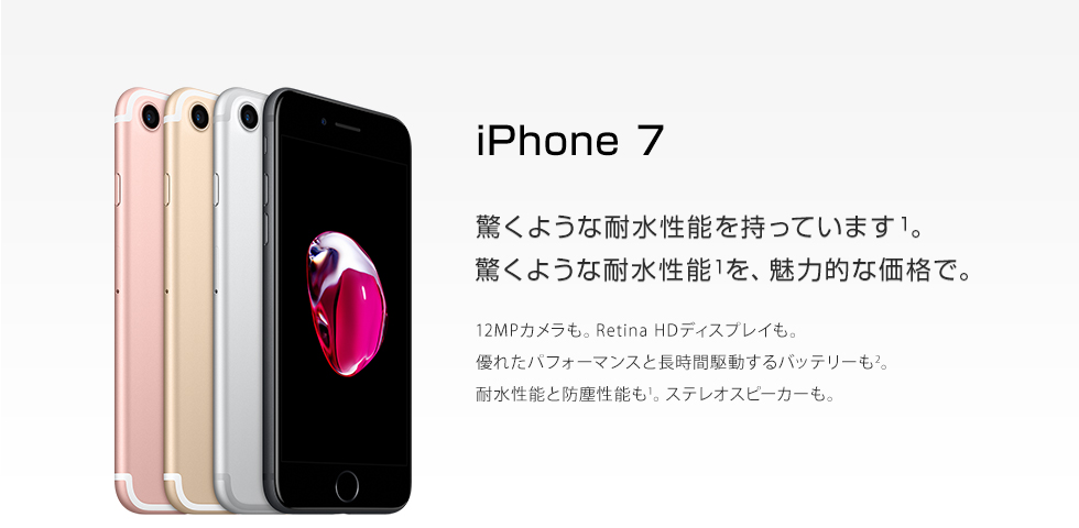 iPhone 7｜格安スマホ/格安SIMはUQ mobile（モバイル）【公式】