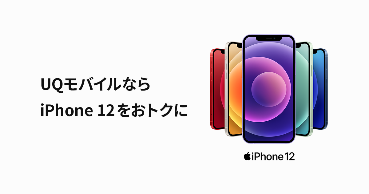 ���������������12��������������� iPhone 12 64GB auの製品画像 - 価格.com