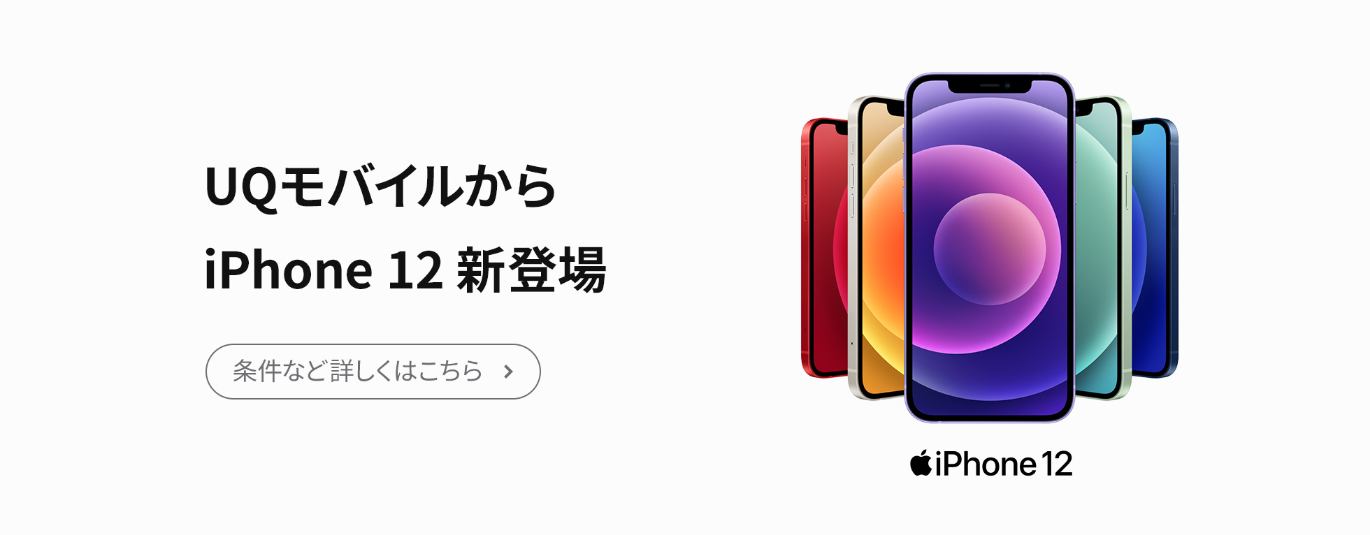 Iphone 格安スマホ Simはuq Mobile モバイル 公式 Iphone 格安スマホ Simはuq Mobile モバイル 公式