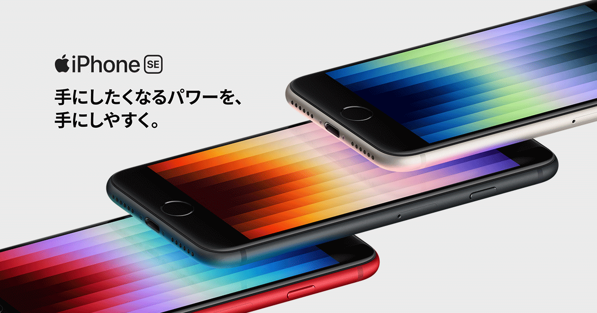 iPhone SE（第3世代）｜格安スマホ/格安SIMはUQ mobile（モバイル