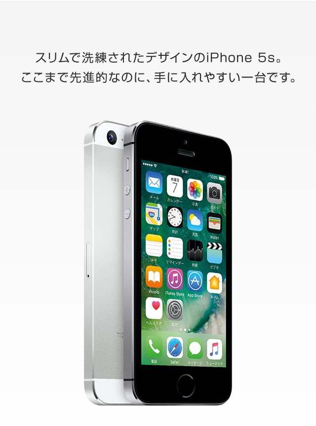 Iphone 5s 格安スマホ Simはuq Mobile モバイル 公式