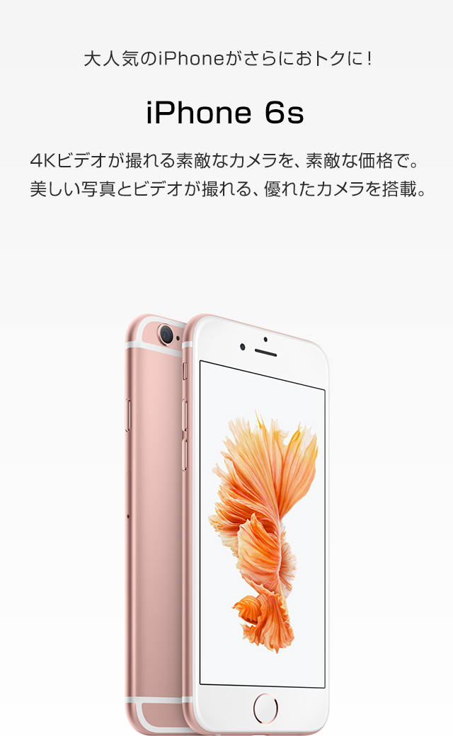 値下げ☆iPhone6s新品 SIMフリー UQモバイル★