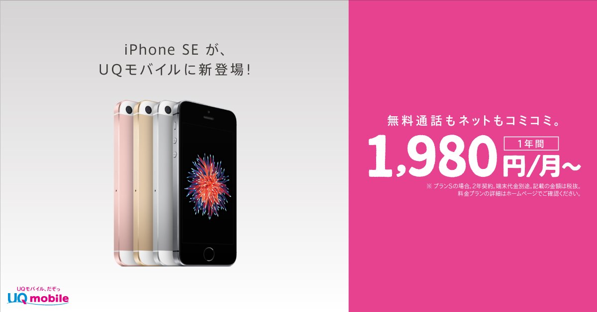 Iphoneの料金 格安スマホ Simはuq Mobile モバイル 公式