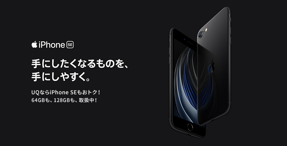 Iphone 格安スマホ Simはuq Mobile モバイル 公式