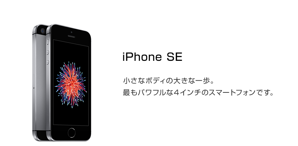 iPhone SE 第1世代　UQ