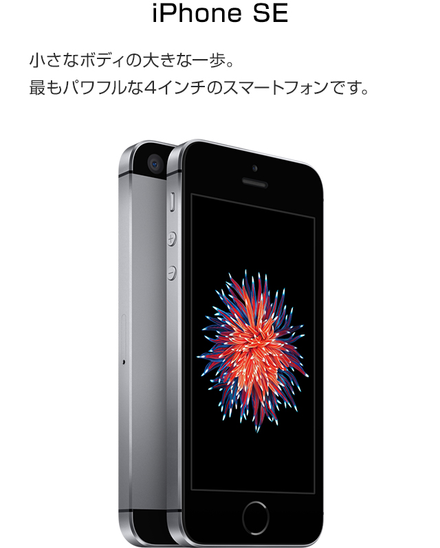 iPhone se 第1世代