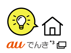 au でんき