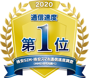 2020 通信速度第1位