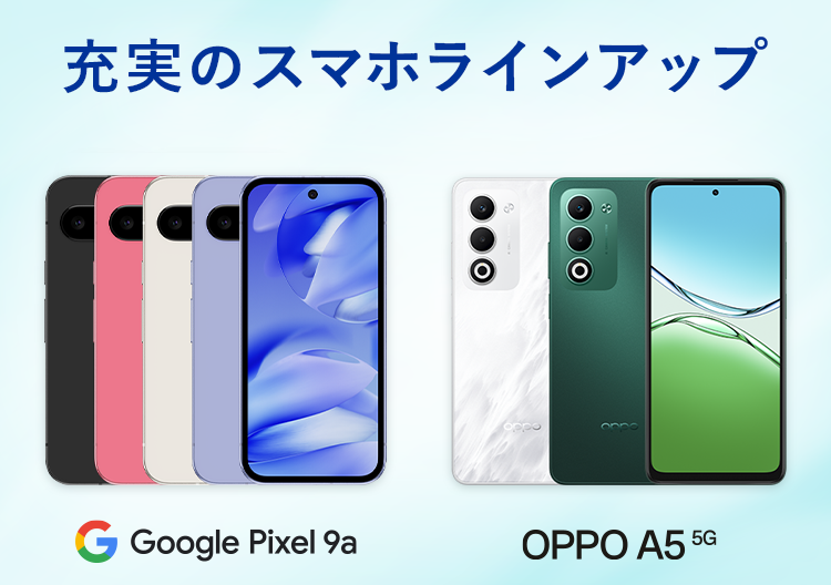 充実のスマホラインアップ｜格安スマホ/格安SIMはUQ mobile（モバイル