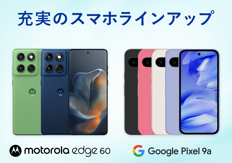 充実のスマホラインアップ｜格安スマホ/格安SIMはUQ mobile（モバイル