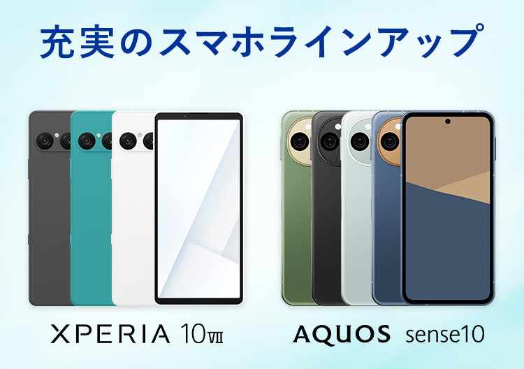 充実のスマホラインアップ｜格安スマホ/格安SIMはUQ mobile（モバイル