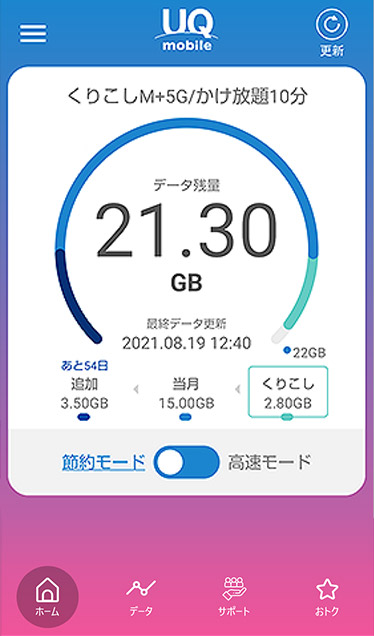 UQ mobileポータルアプリ