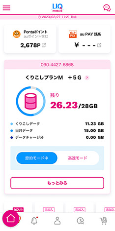 My UQ mobileアプリ