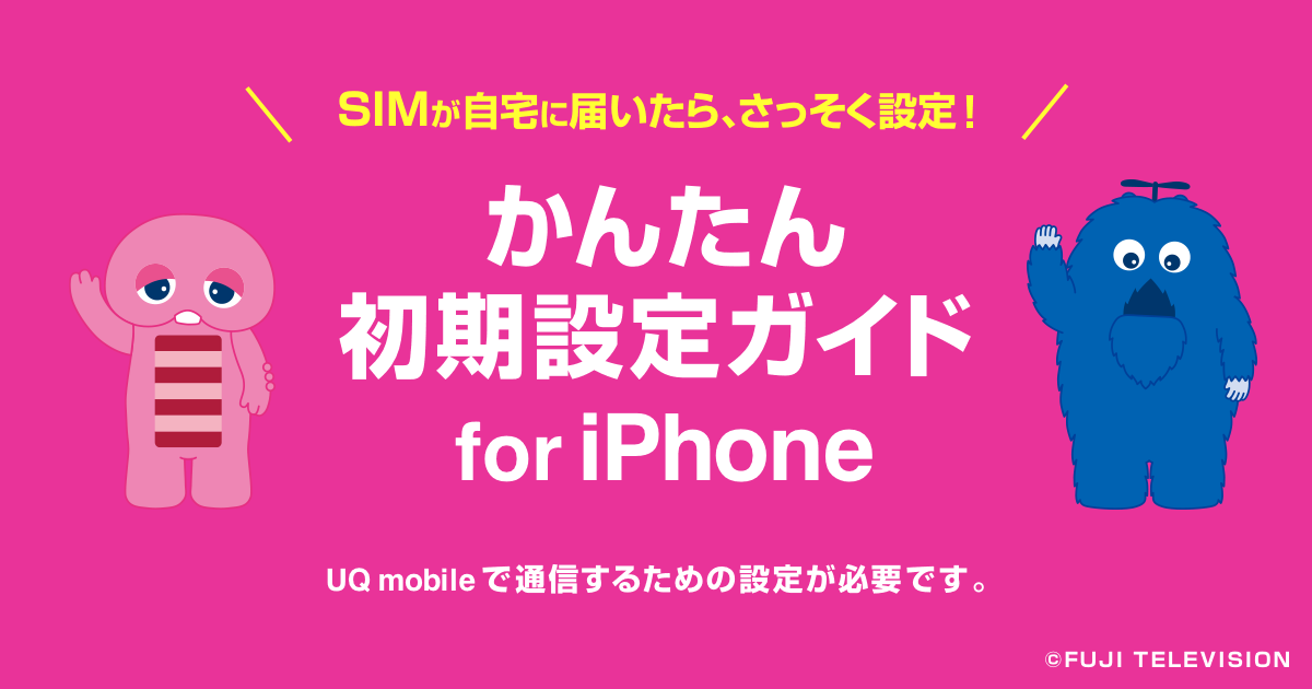 iPhone 6s32G UQシム 今のiPhoneそのままで、SIM・eSIM乗り換えがおトク！│格安スマホ/格安
