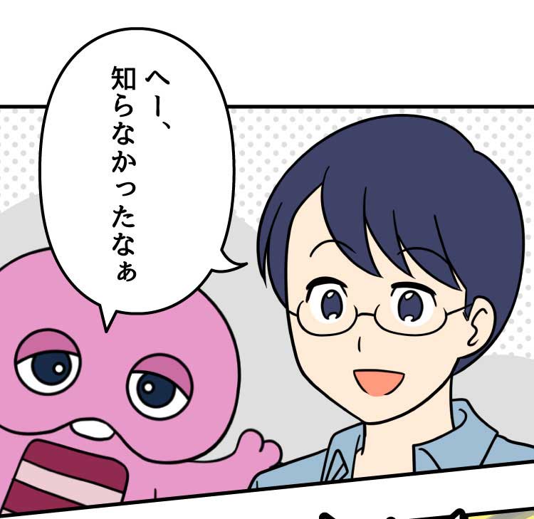 父・ピンクガチャ:へー、知らなかったなぁ