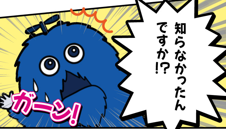 ブルームク:知らなかったんですか！？