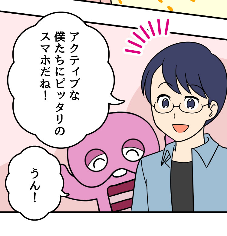 父：アクティブな僕たちにピッタリのスマホだね！ ピンクガチャ:うん！