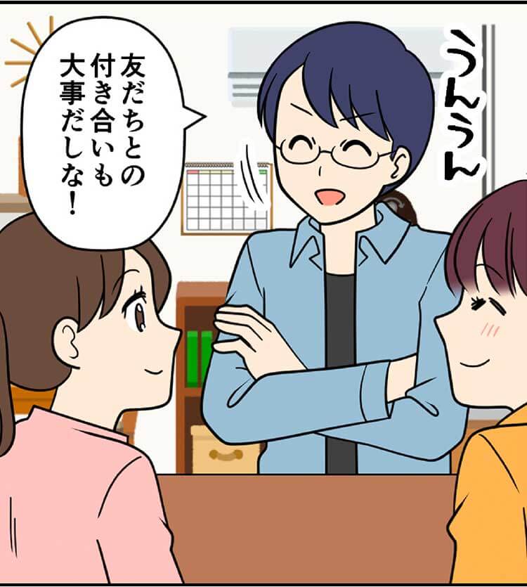 父：友だちとの付き合いも大事だしな！