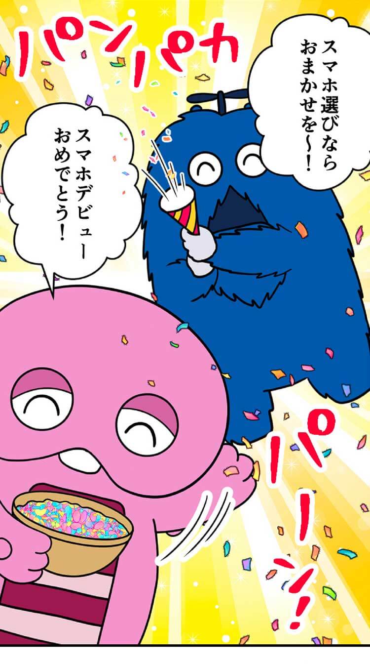 ブルームク：スマホ選びならおまかせを〜！ ピンクガチャ：スマホデビューおめでとう！