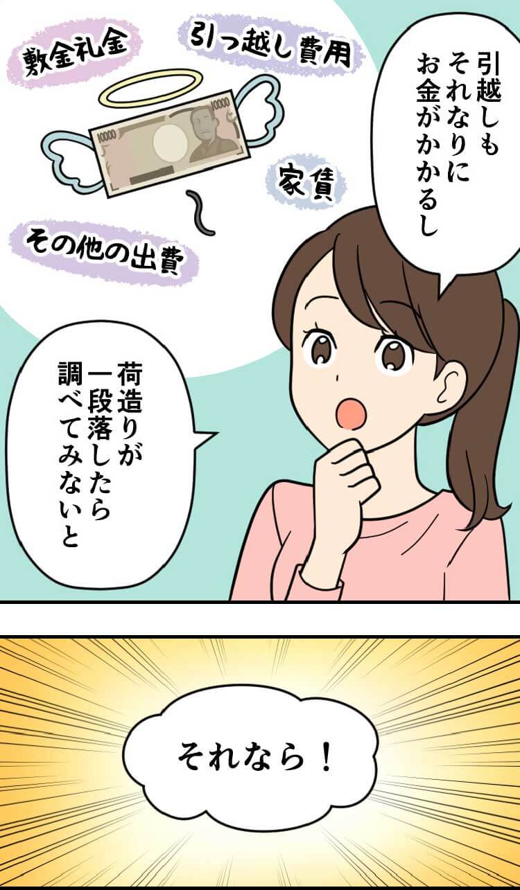 母：引っ越しもそれなりにお金かかるし荷造りが一段落したら調べてみないと ピンクガチャ:それなら！