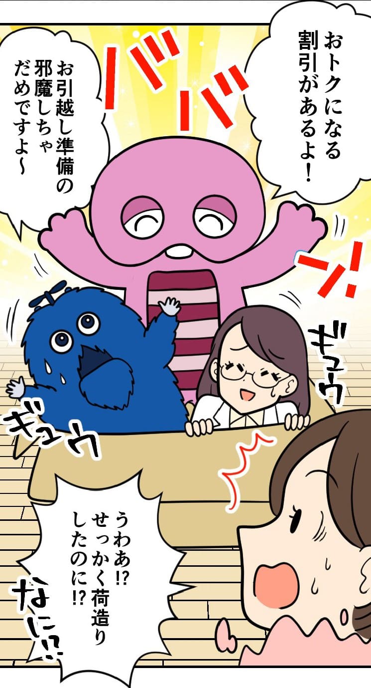 ピンクガチャ：おトクになる割引があるよ！ ブルームク:お引越し準備の邪魔しちゃだめですよ〜 母：うわあ！？せっかく荷造りしたのに！？　なに！？