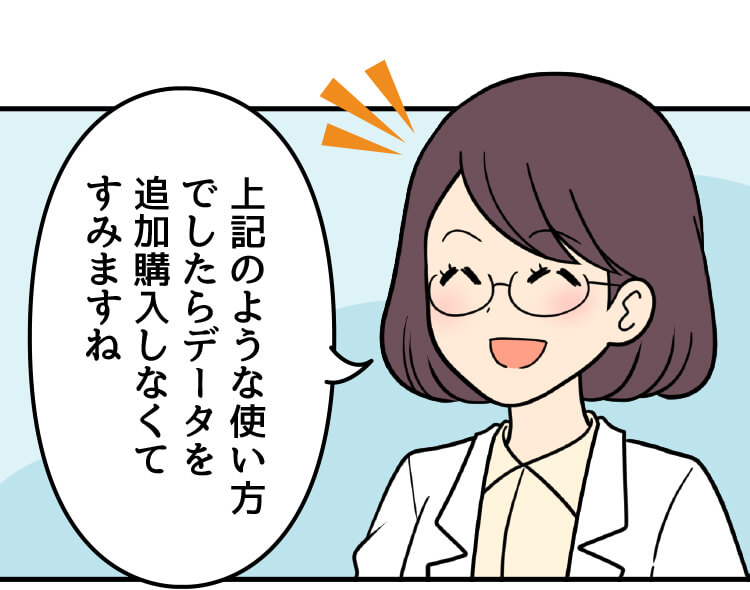 スマホ詳しい方：上記のような使い方でしたらデータを追加購入しなくてすみますね