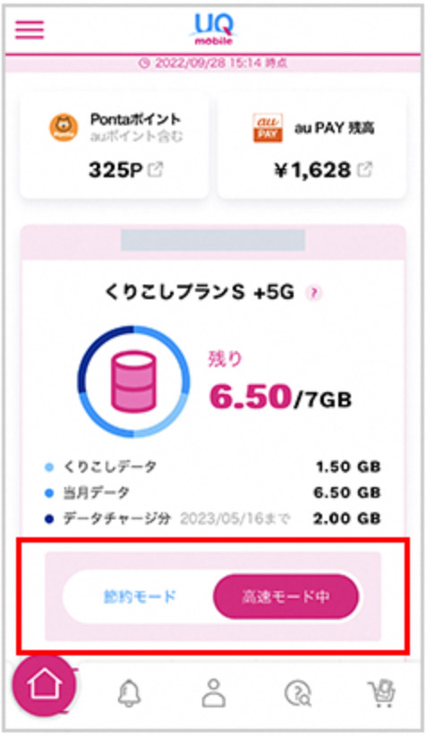 My UQ mobileアプリ