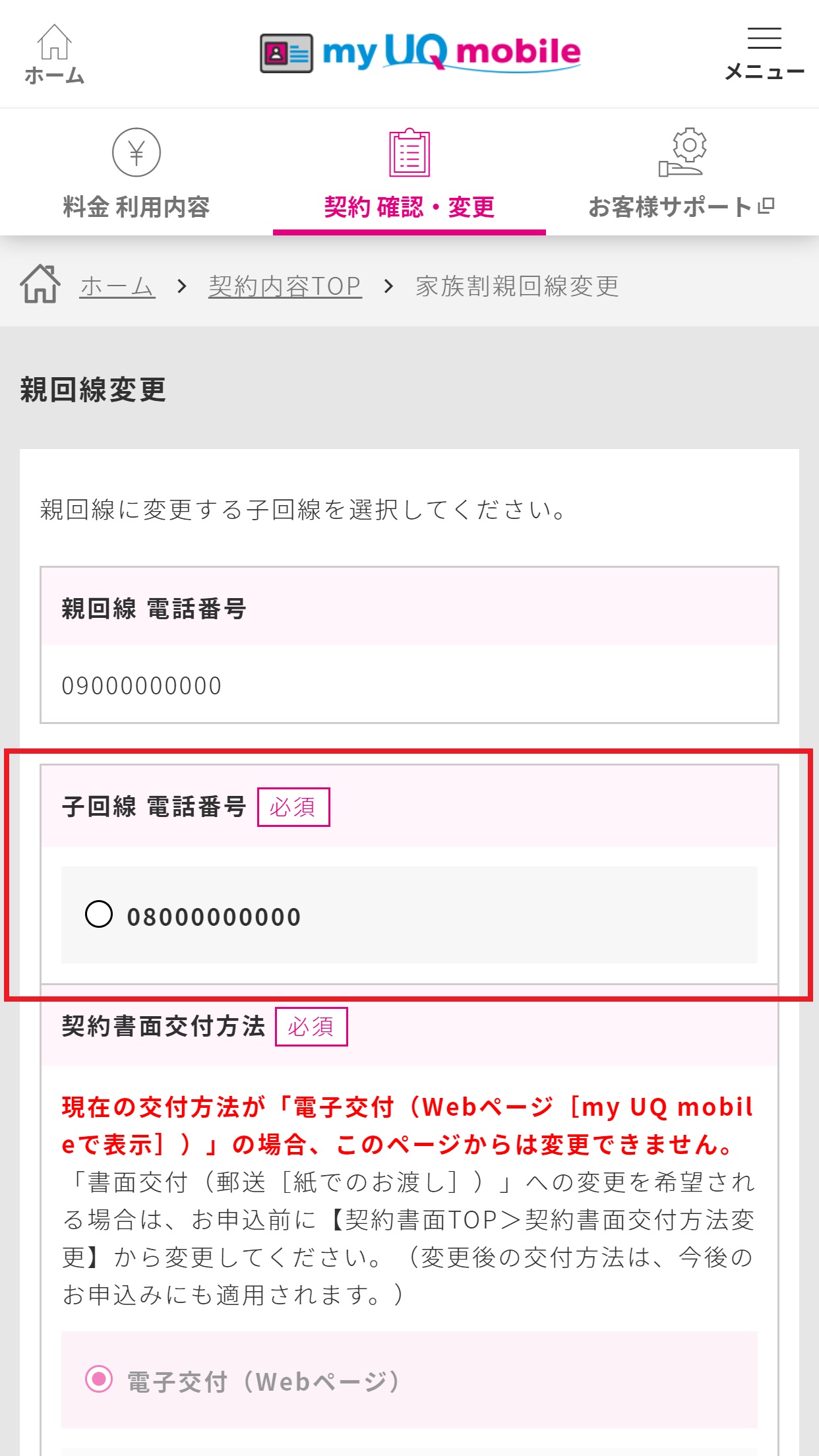 Uq家族割のグループ 格安スマホ Simはuq Mobile モバイル 公式