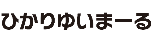 ひかりゆいまーる