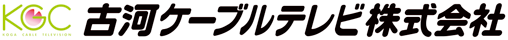 古河ケーブルテレビ株式会社