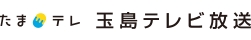 たまてれ