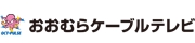 おおむらケーブルテレビ