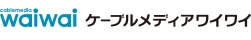 ケーブルメディアワイワイ