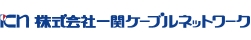 株式会社一関ケーブルネットワーク