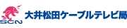 大井松田ケーブルテレビ局