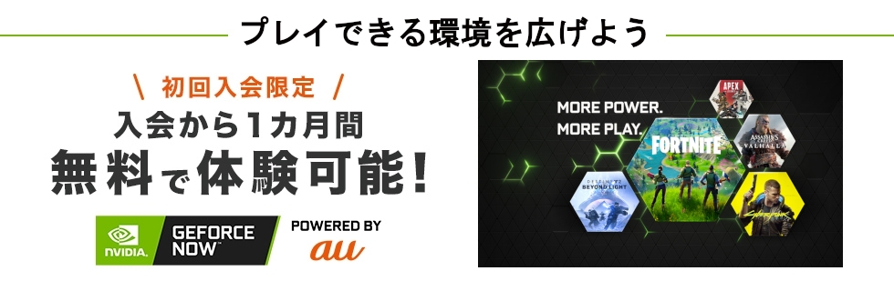 Geforce Now Powered By Au 格安スマホ 格安simはuq Mobile モバイル 公式