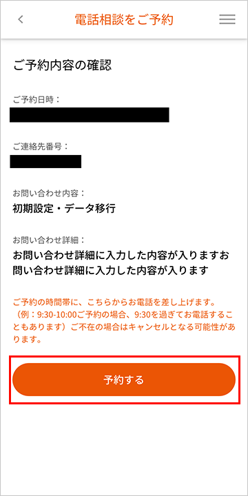 4）ご予約内容を確認し「予約する」をタップ