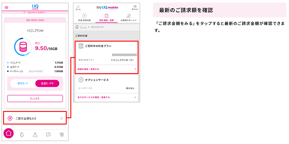 最新のご請求額を確認